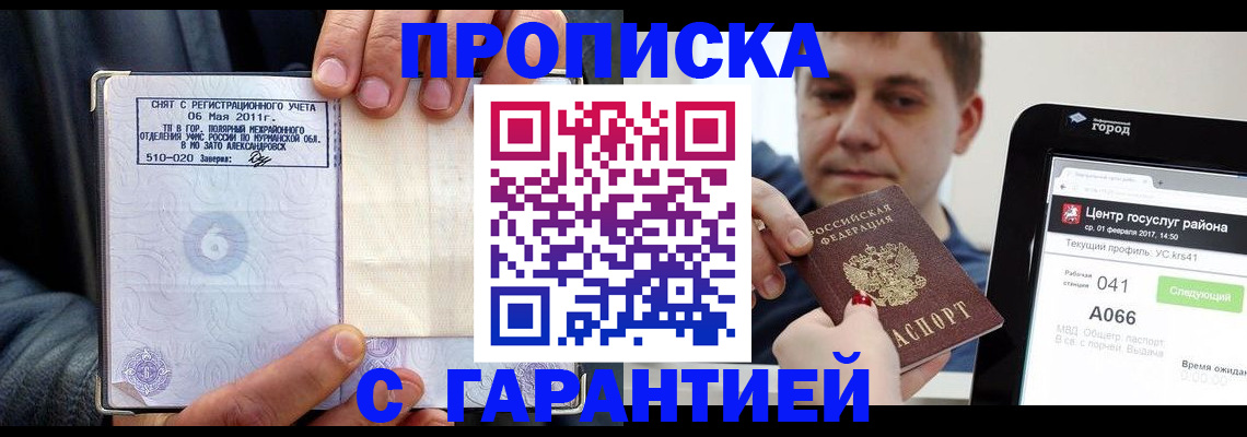 где прописаться в Аткарске