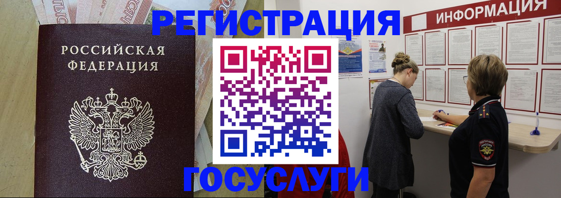 временная регистрация для школы в Аткарске