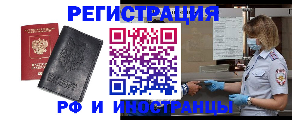 временная регистрация 2025 в Аткарске