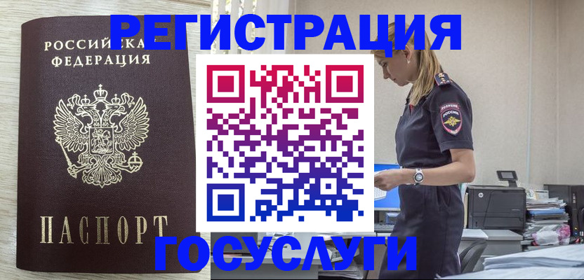 временная регистрация купить в Аткарске