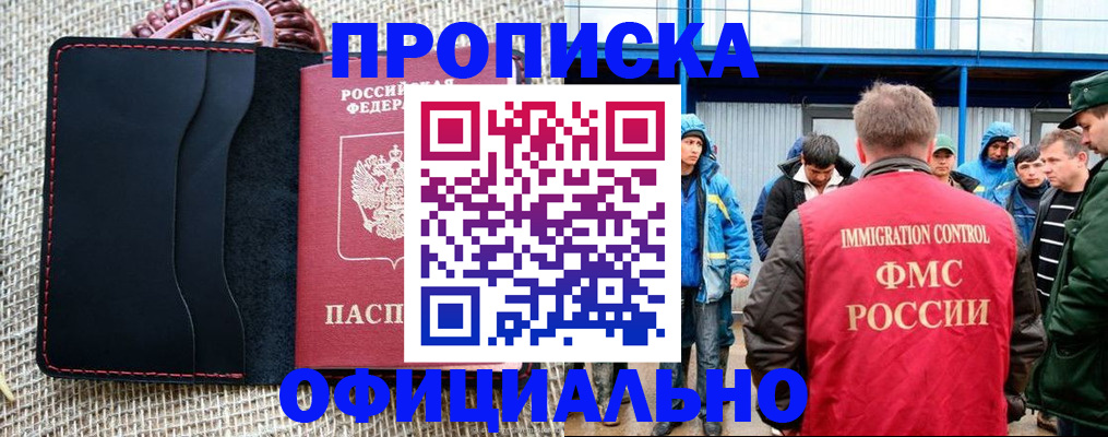 прописка штамп в Аткарске