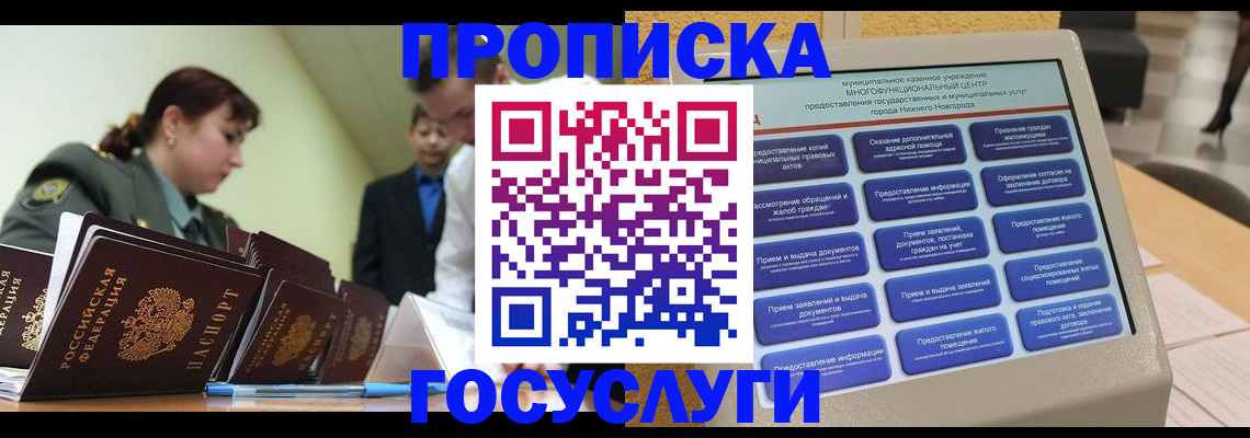 временная прописка в Аткарске