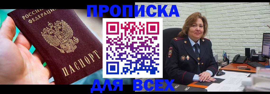 прописка в квартире в Аткарске